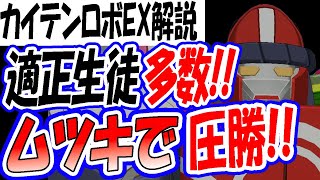 【ブルアカ】ムツキの配置がカギ！適正キャラも多い総力戦「カイテンロボ市街地戦」徹底解説！【ブルーアーカイブ】【#블루아카이브】【#BlueArchive】