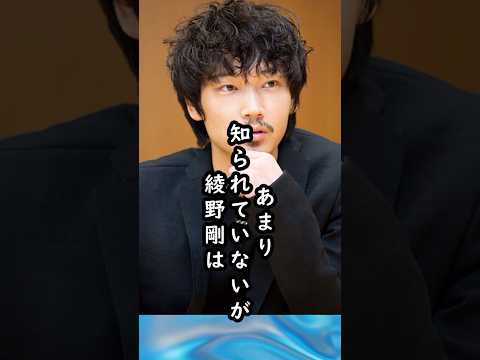 実は学生時代に〇〇ですごかった⁈綾野剛のエピソード「性格めっちゃ良い」