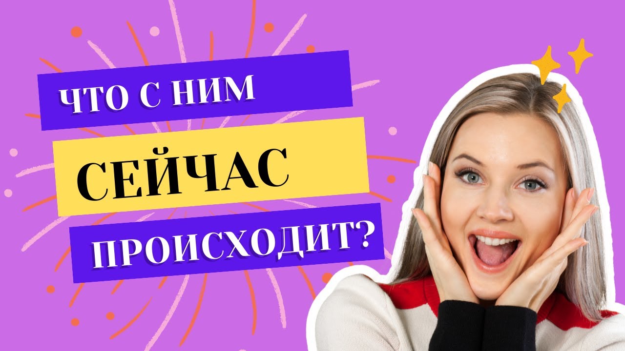 ЧТО С НИМ СЕЙЧАС ПРОИСХОДИТ? - YouTube