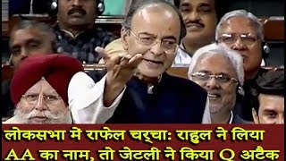 There Can Be No Jpc On Rafale Issue Arun Jaitley Speech In Lok Sabha अरण जटल क मह तड जवब