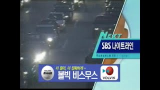 SBS NEXT_2004