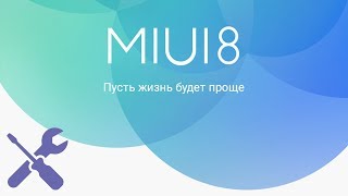 Чиним MTP после обновления MIUI 8.5.1.0 (Redmi 4A\4X) / Fix MTP after MIUI update 8.5.1.0