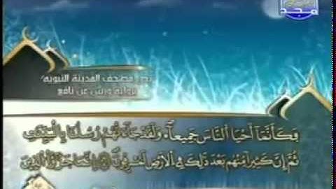 الجزء السادس (06) من القرآن الكريم بصوت الشيخ العيون الكوشي - برواية ورش عن نافع