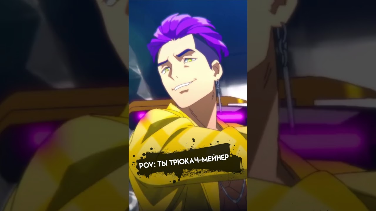 Когда играешь только за трюкача 