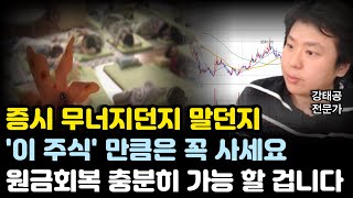 [주식] 증시 무너지든 말든 5월 '이 주식' 만큼은 꼭 사세요 원금회복 충분히 가능할겁니다(저출산대장주,HBM,삼성,꿈비,구리대장주,KBI메탈,2차전지,원전,스카이문스테크놀로지)