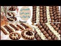 حلويات بريستيج اقتصادية بدون فرن ولا قوالب بكمية وفيرة فوقت قياسي بلا تمارة د تحميرة الوجه 