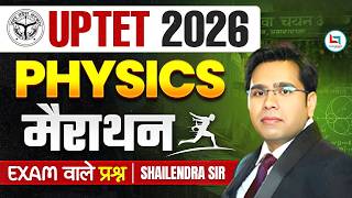 UPTET Paper 2 | UPTET 2026 PHYSICS महा-मैराथन 🔥 | Complete Revision In One Shot | Shailendra Sir