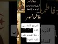 وضعية ادماجية لالة فاطمة نسومر بالعربية مترجم بالفرنسية و بالإنجليزية 
