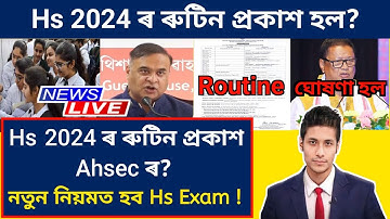 Hs Exam 2024 Routine | Ahsec Routine | Hs 2nd Year Exam | Tech of MH