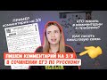 ПИШЕМ КОММЕНТАРИЙ К ПРОБЛЕМЕ НА 3/3 // СОЧИНЕНИЕ ЕГЭ // ЗАДАНИЕ 27 ЕГЭ РУССКИЙ