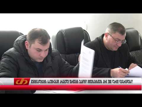 მუნიციპალიტეტის საკუთრებაში არსებული ფართების უკანონო მითვისებისთვის პირი 2000 ლარით დაჯარიმდება?!