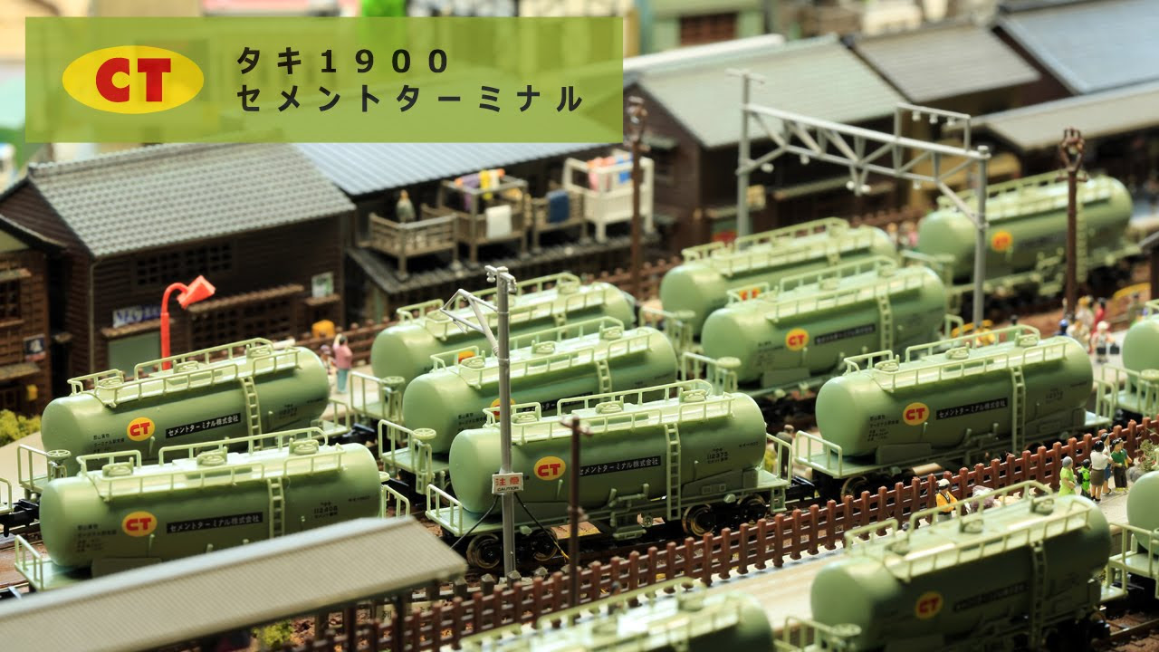 KAWAI タキ1900 セメントターミナル3両セット 4セットまとめ