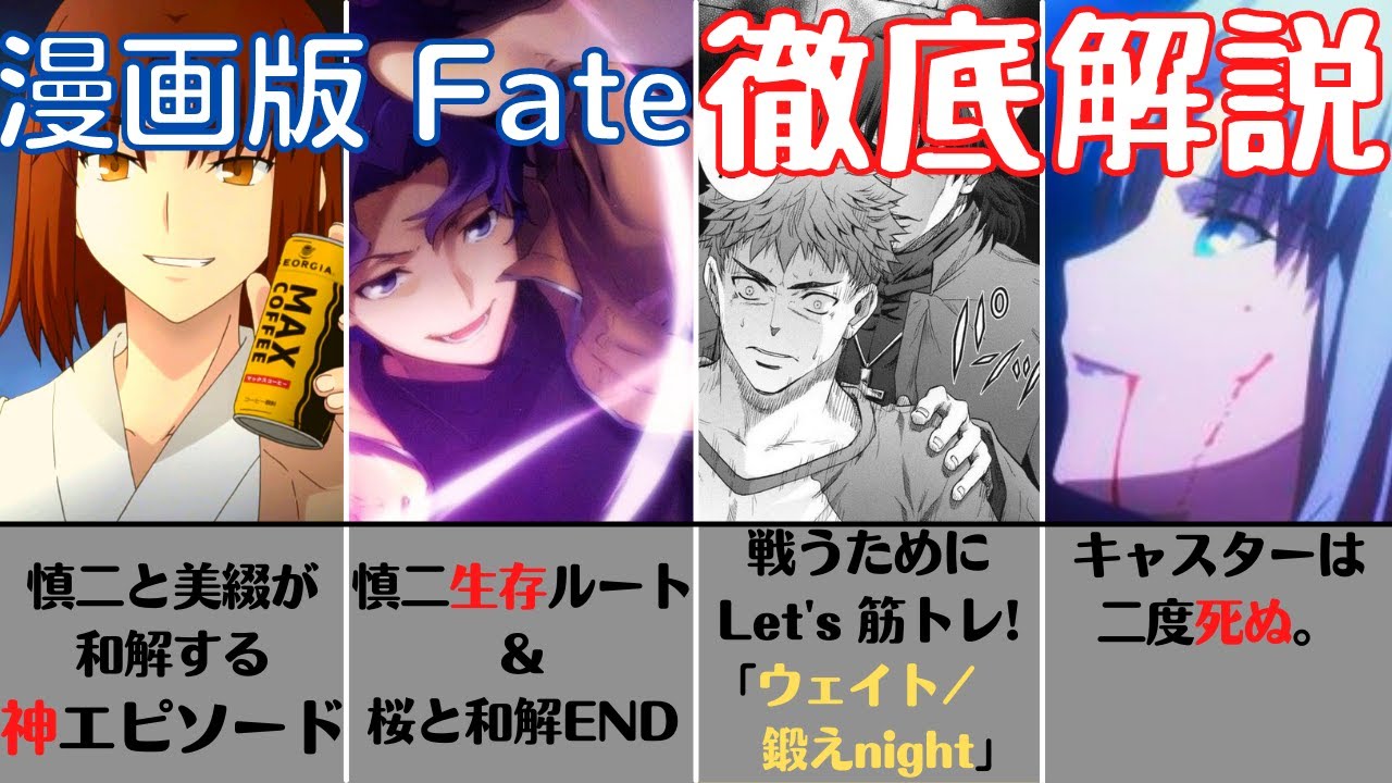 Fate Stay Night 間桐慎二好きは絶対読め 漫画版fate ウェイト 鍛えnight の良い点を徹底解説 紹介 後編 Fgo 型月 Anime Wacoca Japan People Life Style