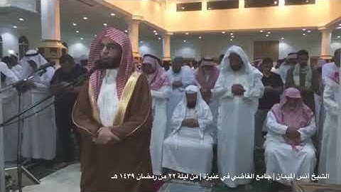 قصة قارون من سورة القصص للقارئ أنس الميمان