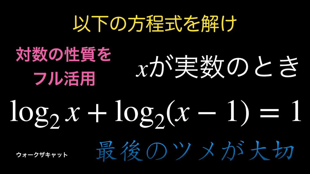 log-2x-log-2-x-1-youtube