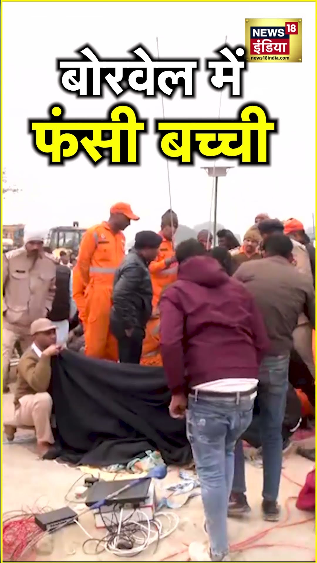Rajasthan के Kotputli में borewell से बच्ची को निकालने का अभियान जारी | N18S