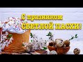 Поздравление с Пасхой! Видеооткрытка к СВЕТЛОЙ ПАСХЕ! Христос Воскрес!  Все праздники