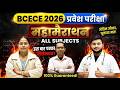 BCECE 2026 PYQ Marathon 🔥 All Subjects Previous Year Questions | Biology + Physics + Chemistry