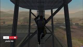 IGI Mission 1 - ختام المرحلة الأولى في لعبة أي جي أي screenshot 2