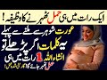 1 raat mein hamal tehrane ka wazifa  one day wazifa for pregnancy after miscourage  islamic tutor