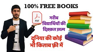 Download Any Book 📚 PDF 100% Free // कोई भी किताब फ़्री में डाउनलोड करें // screenshot 4