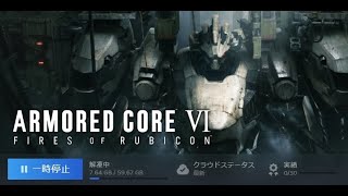 【AC6】ドスさんといくアーマードコア６　パート６【火を点けろ】