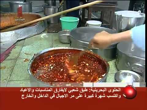 الحلوى البحرينية, حلوى شويطر 2019. قناة تهتم بالسفر والسياحة. أكل, أكل وسفر, البحرين, دولة البحرين, . 