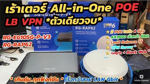 เราเตอร์ Ruijie Reyee EG105G-P (All-in-One) LB POE VPN Router ครบทุกฟังก์ชัน ใช้ง่ายจัดการผ่านมือถือ