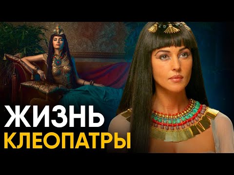 Что, если бы вы стали Клеопатрой на один день?