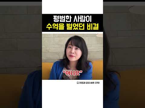평범한 사람이 수억을 벌었던 비결 #성공 #비결 #<strong>말센스</strong>