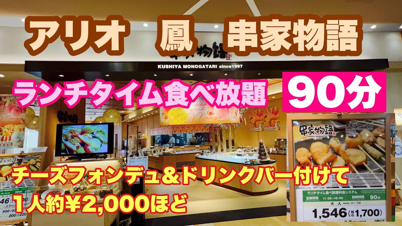 串家物語 午前中はジュラシックパーク4d観てきた ランチ楽しんで食事してきました Youtube 串家物語 午前中はジュラシックパーク4d観てきた ランチ楽しんで食事してきました Youtube