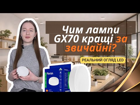 Світлодіодна лампа Feron LB-154 18Вт GX70 4000K 1600Лм ø39х110 мм, видео 1
