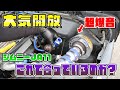 【ジムニーJA11】大気開放(？)