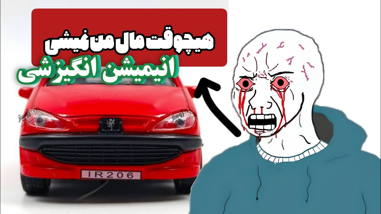 من نمیتونم ماشین مورد علاقه‌م رو بخرم 💔🥺 ( انیمیشن انگیزشی) 