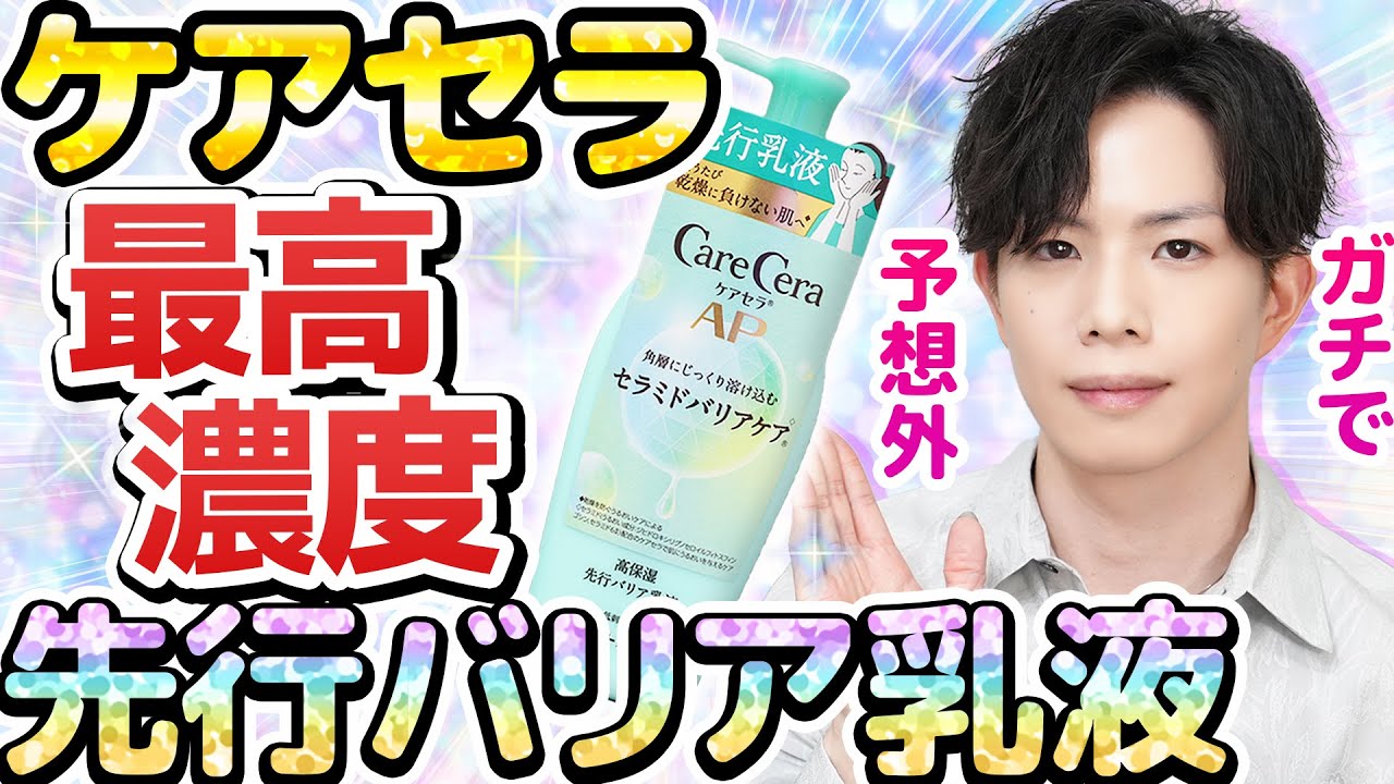最高濃度ケアセラ】守るための”先行バリア乳液”が誕生！敏感肌 