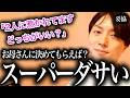 あなたは『妥協した男』と『妥協した男』で悩んでます。【モテ期プロデューサー荒野】