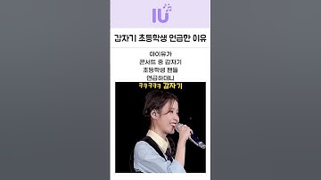 콘서트에서 진짜 속마음 드러낸 아이유 ㅋㅋㅋ
