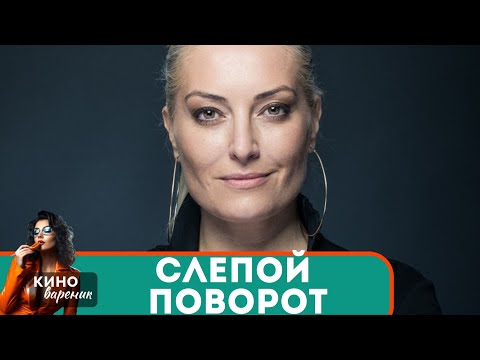 ЕГО СМЕРТЬ БЫЛА ПОДСТРОЕНА И ТЕПЕРЬ НА ЕЕ ПЛЕЧАХ ОКАЗАЛО ВСЕ,ЧТО ОНИ СТРОИЛИ! Слепой поворот!