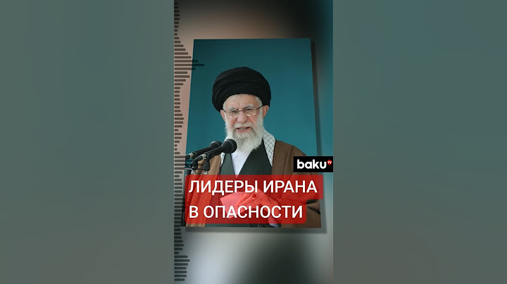 Резиденции президента Ирана Пезешкиана и Верховного лидера Хаменеи были под ракетным ударом