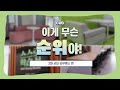 [예능] 이게 무슨 순위야 / 전대 공부명소의 A to Z! 교내 공부명소 편