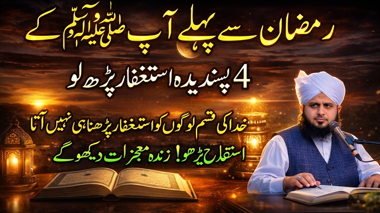 Ramzan Se Pehle Apni Islah Kar Lo! Sirf 4 Pasandeeda Istighfar Parh Kar Zindagi Badal | Ajmal Raza