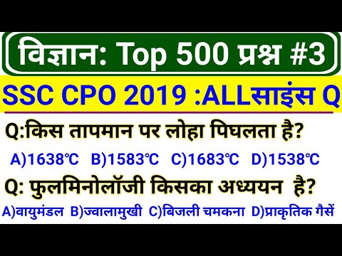 Previous Year Imp Science Questions Part-3  | SSC CPO 2019 All Science Questions