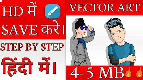 HOW TO SAVE HD VECTOR ART IN INFINITE DESIGN IN HINDI URDU STEP BY STEP || HD VECTOR ART IN MOBILE