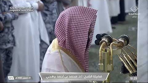 ' سورة البقرة  ٢٠٤ - ٢١٢ ' الشيخ #محمد_برهجي صلاة المغرب ٢٤-٨-١٤٤٦ هـ