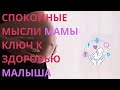 АФФИРМАЦИИ ДЛЯ БЕРЕМЕННЫХ 🤰🏽🤱🏽