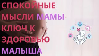 АФФИРМАЦИИ ДЛЯ БЕРЕМЕННЫХ 🤰🏽🤱🏽