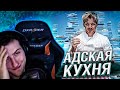 Hellyeahplay смотрит: Адская кухня с Гордоном Рамзи 1 сезон 7 серия