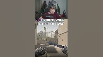 twitch: StRoGo СТРОГО СЛОМАЛ СЕРВЕР ГРАНАТАМИ НА ТУРИКЕ(CS2) #strogo #csgo #cs #faceit #tiktok #pubg