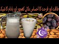 Badam Khajoor Milkshake Recipe||Quick & Easy Almond Dates milk