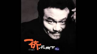 謝宇威Hsieh Yu-Wei 專輯《一儕・花樹下》08 日頭落山 謝宇威Hsieh Yu-Wei 專輯《一儕・花樹下》08 日頭落山